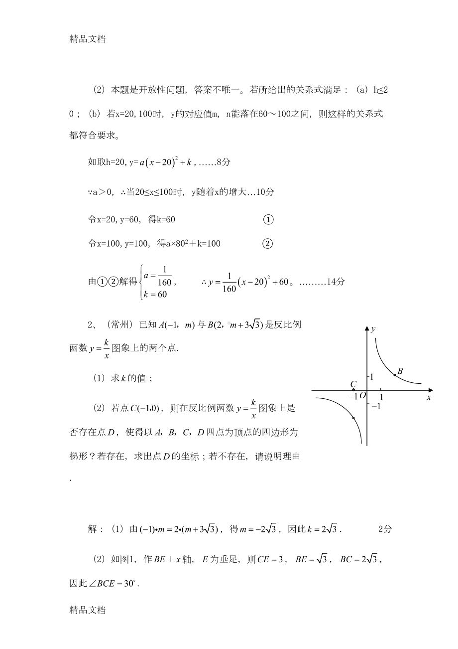 最新中考数学典型例题(DOC 13页).doc_第2页