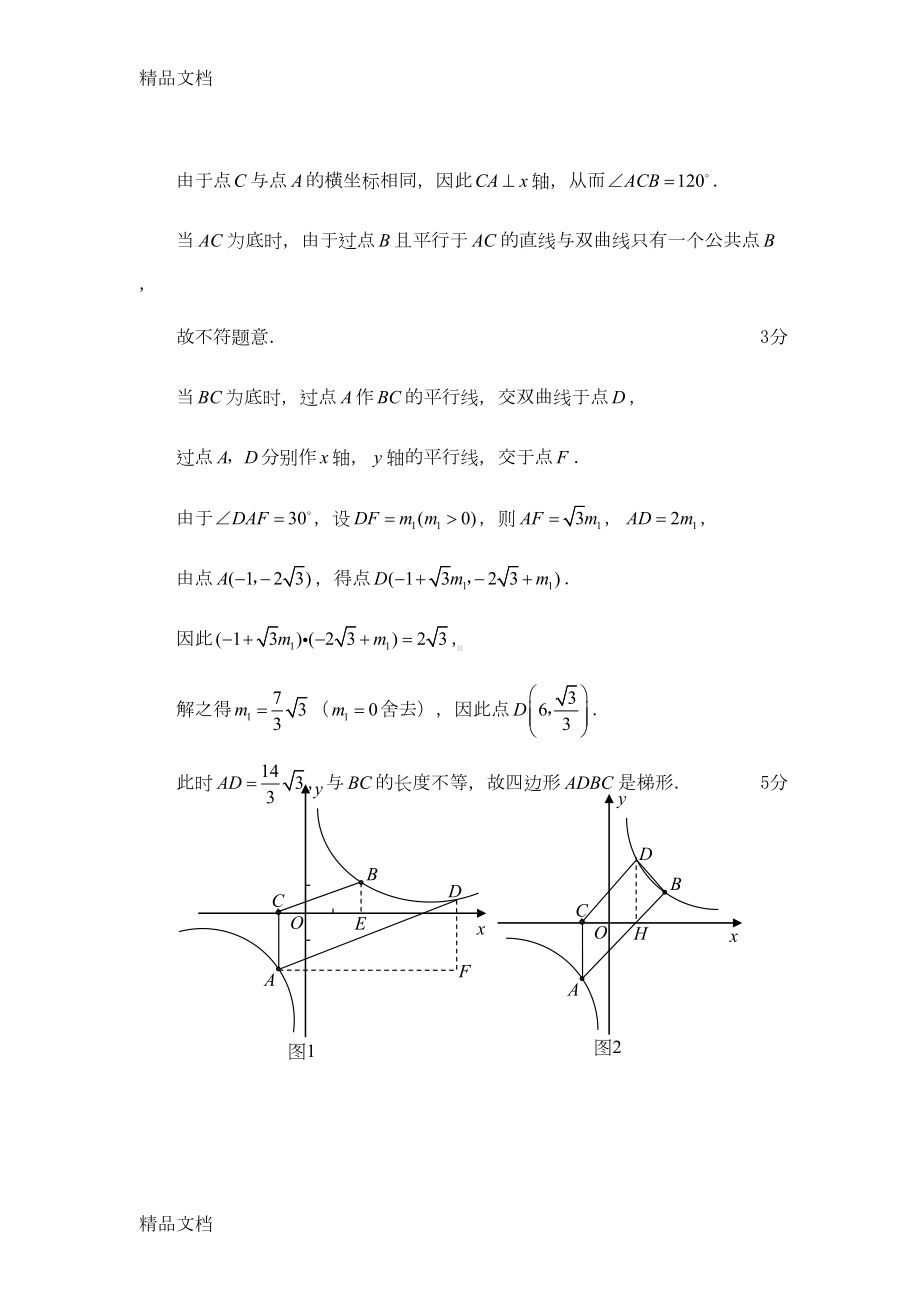 最新中考数学典型例题(DOC 13页).doc_第3页