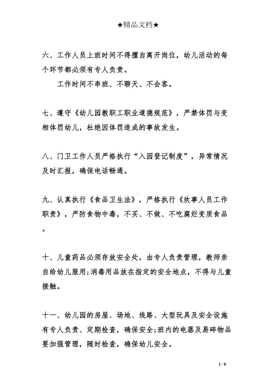 幼儿园三防建设制度(DOC 8页).doc_第2页