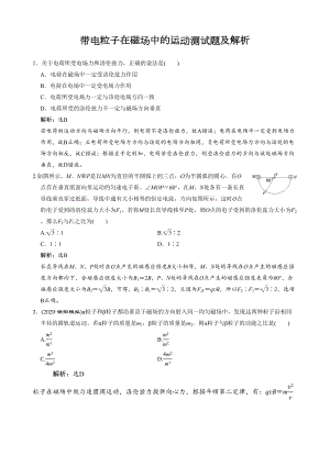 带电粒子在磁场中的运动测试题及解析(DOC 7页).doc