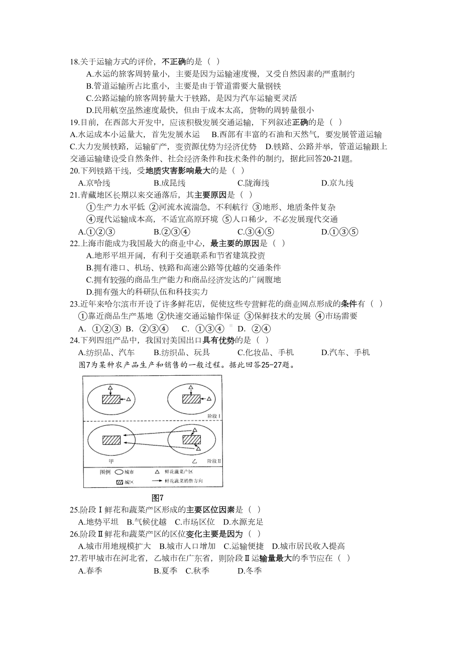 湘教版地理必修二测试题(附答案)(DOC 18页).doc_第3页