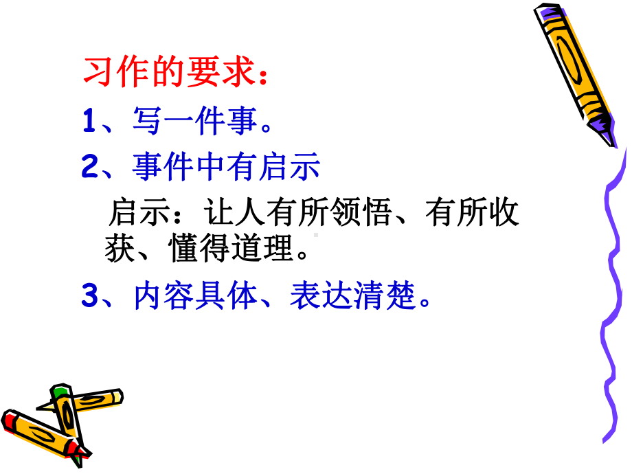 一件事的启示课件.ppt_第3页