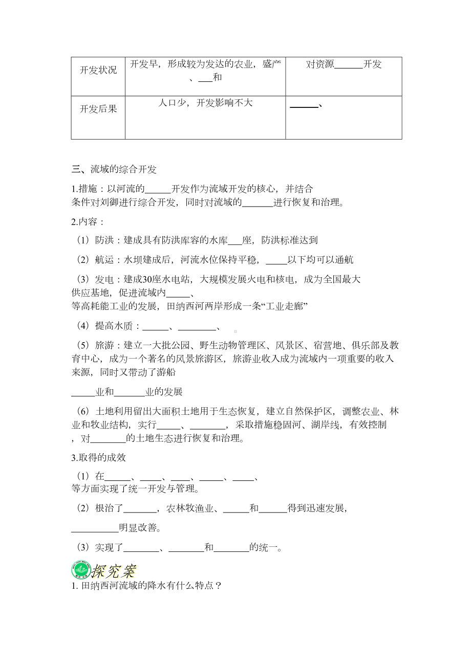 流域的综合开发导学案(DOC 6页).doc_第2页