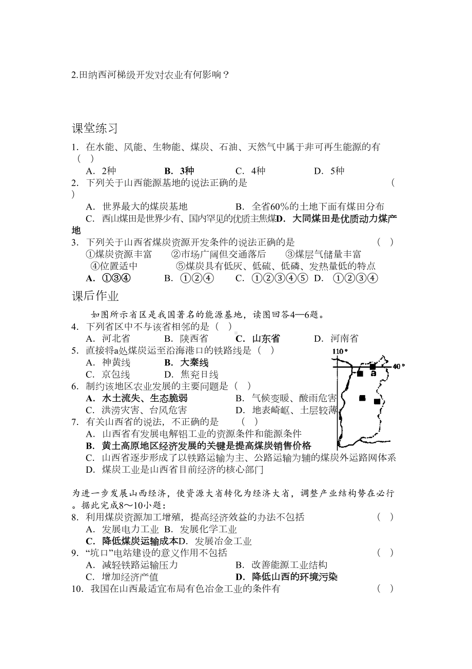 流域的综合开发导学案(DOC 6页).doc_第3页