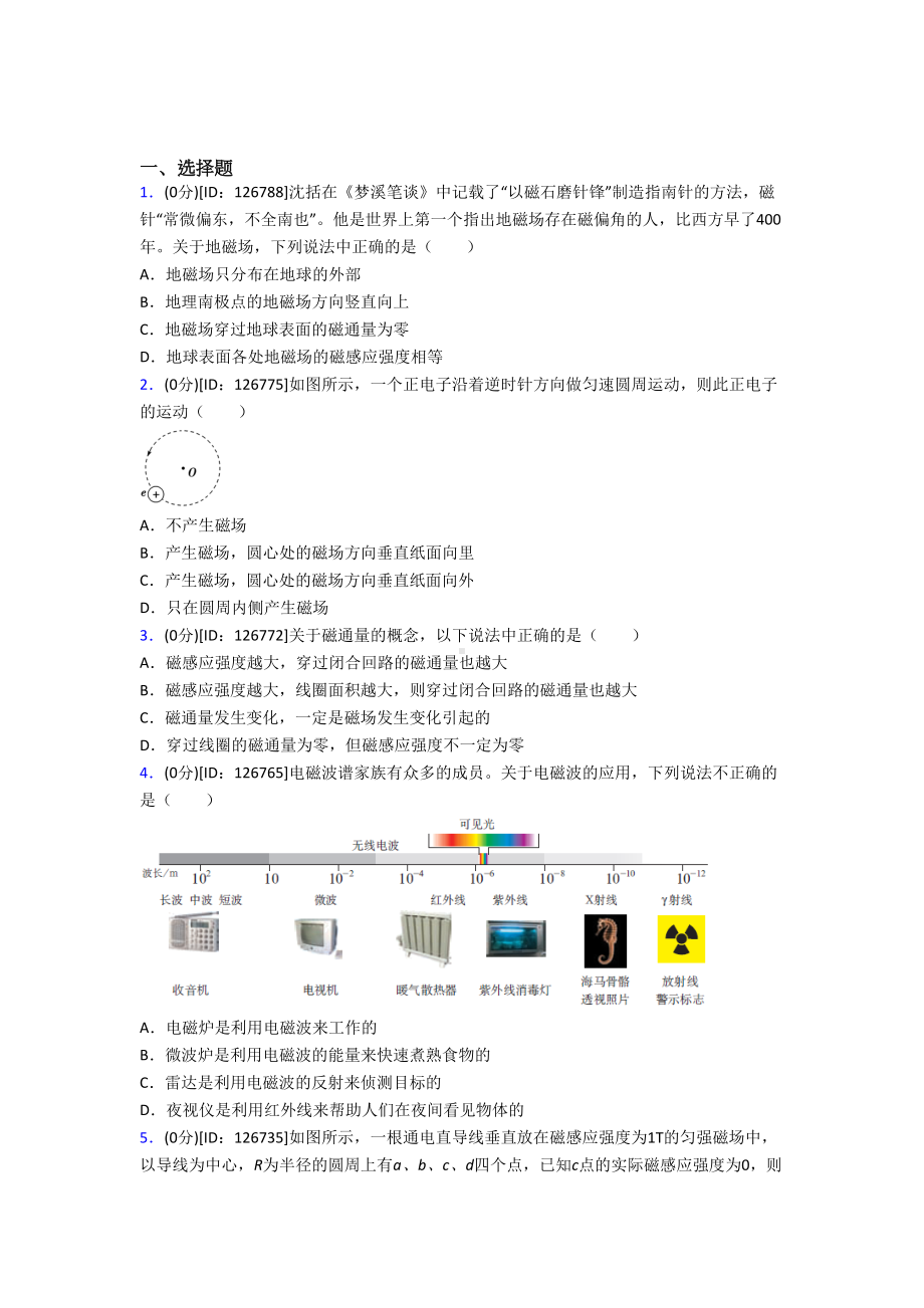 新人教版高中物理必修三第十三章《电磁感应与电磁波初步》测试题(答案解析)(3)(DOC 16页).doc_第1页