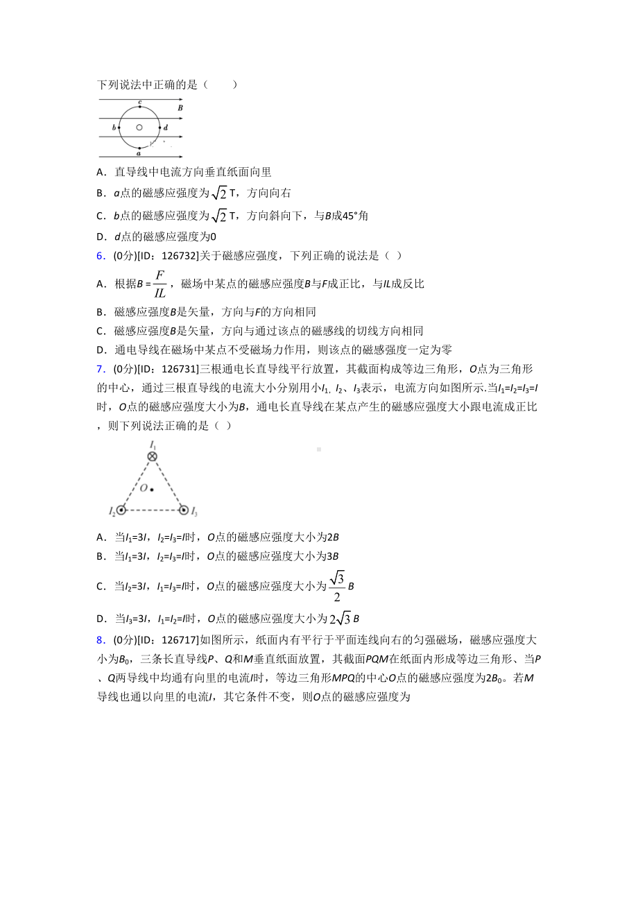 新人教版高中物理必修三第十三章《电磁感应与电磁波初步》测试题(答案解析)(3)(DOC 16页).doc_第2页