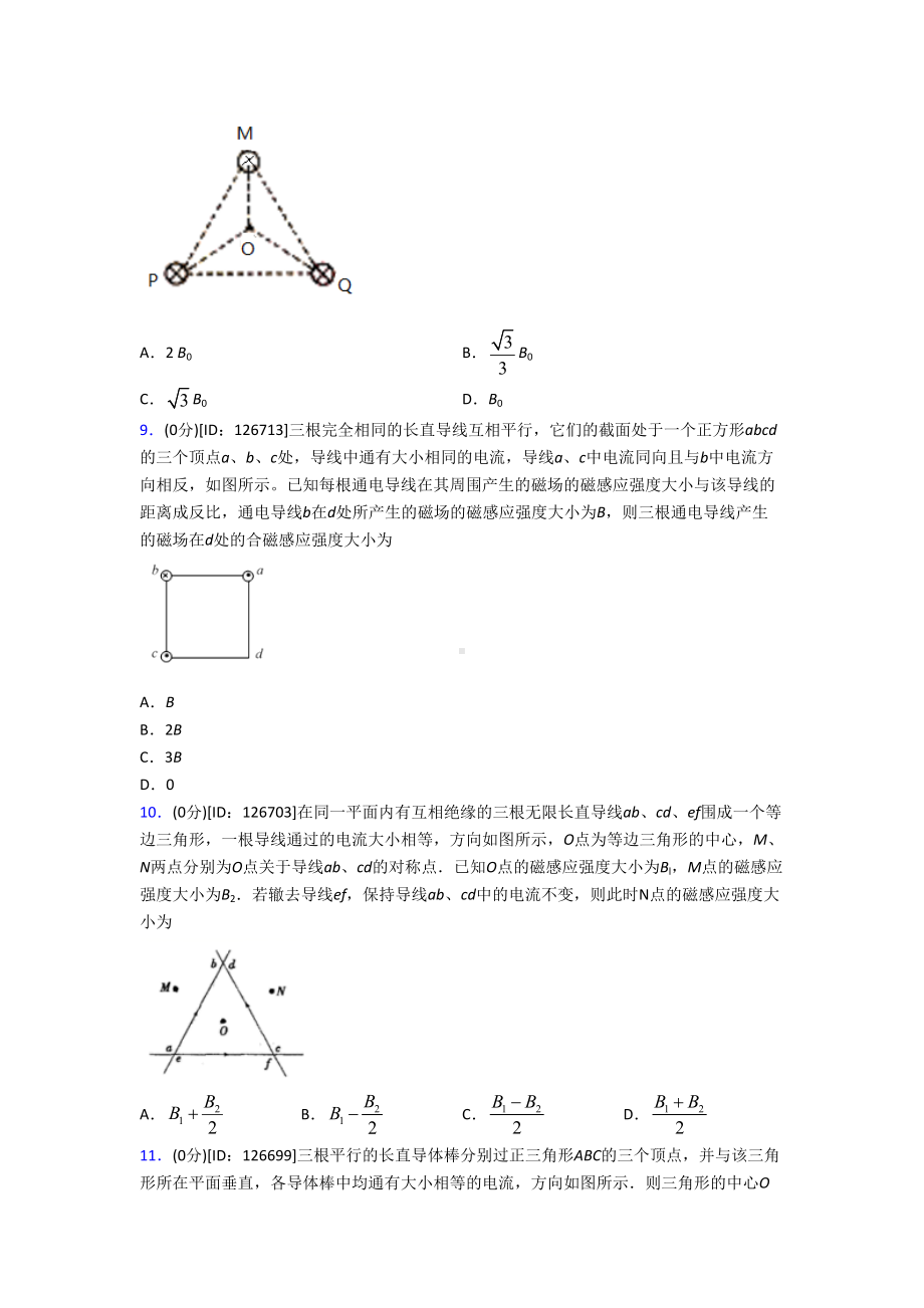 新人教版高中物理必修三第十三章《电磁感应与电磁波初步》测试题(答案解析)(3)(DOC 16页).doc_第3页