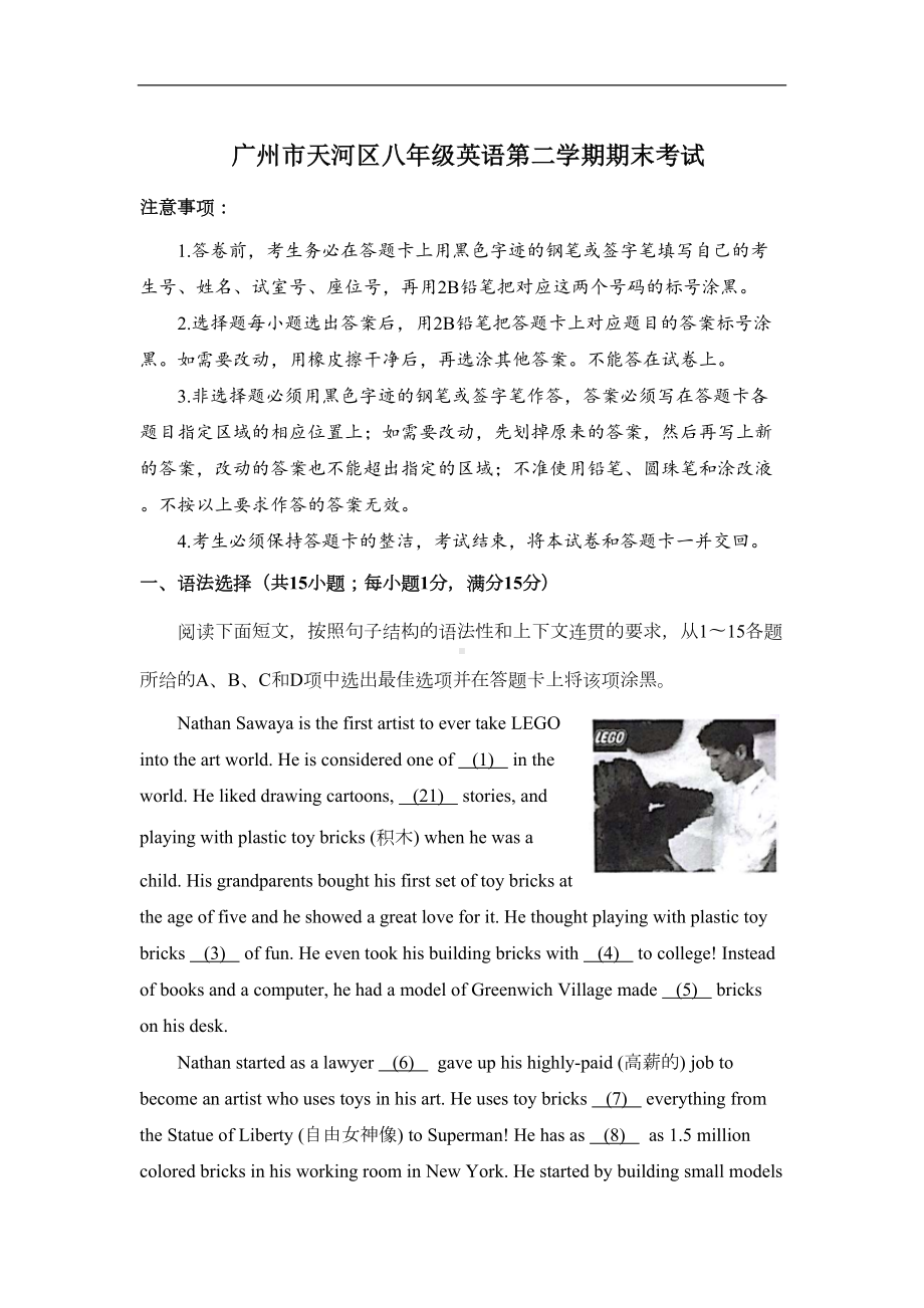 广东省广州天河区八年级下学期期末考试英语试题(有答案)(DOC 14页).doc_第1页