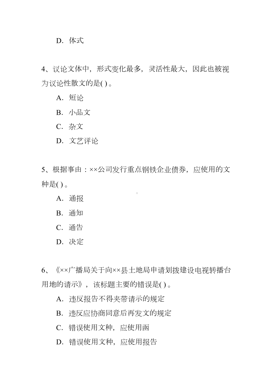 文秘专业知识题库汇编(DOC 26页).docx_第2页