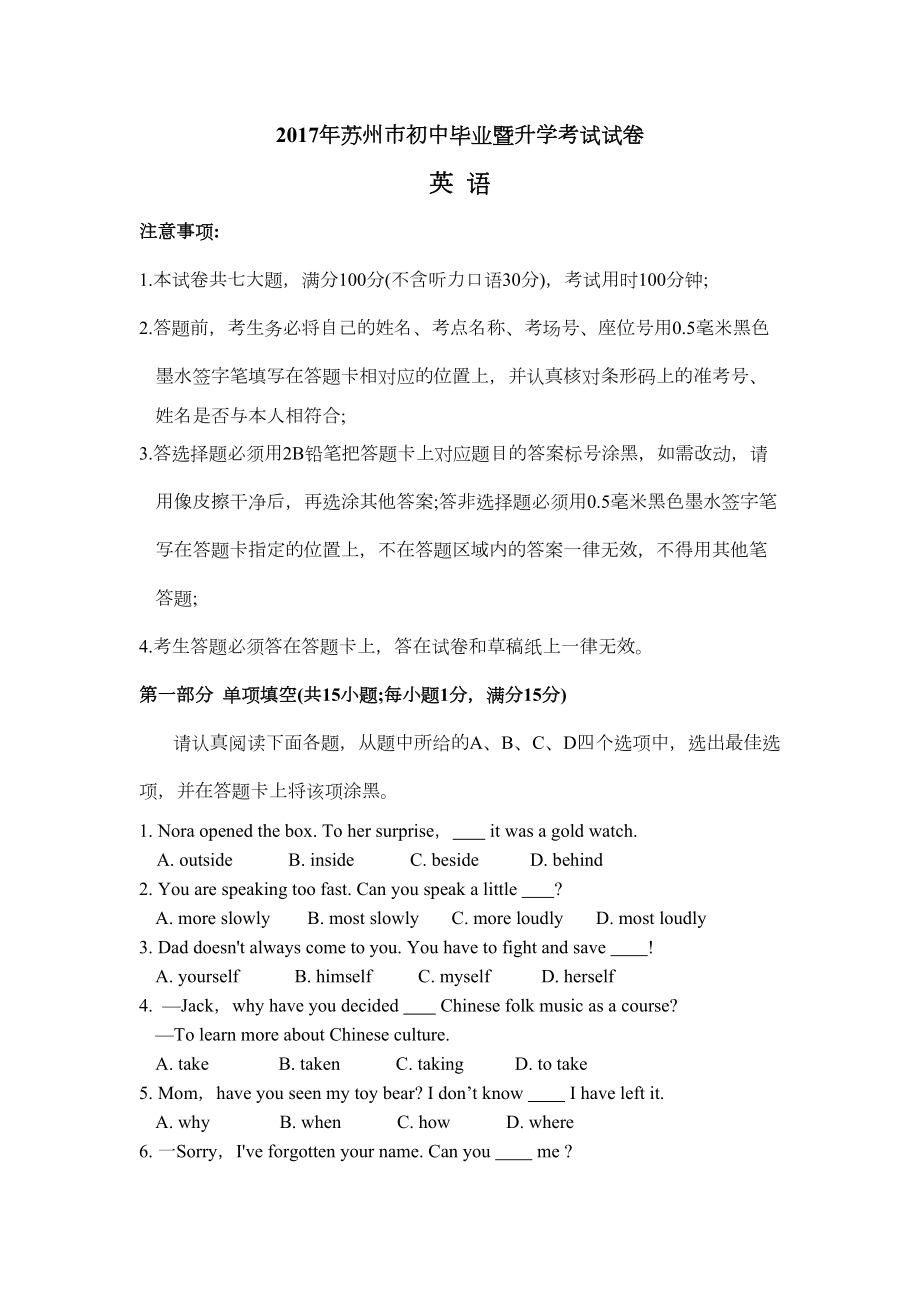 江苏省苏州市中考英语试题及答案(DOC 10页).doc_第1页