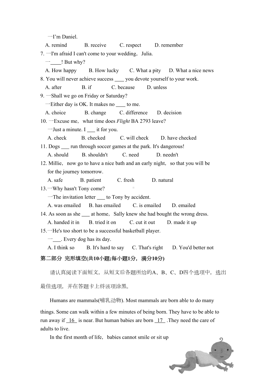 江苏省苏州市中考英语试题及答案(DOC 10页).doc_第2页