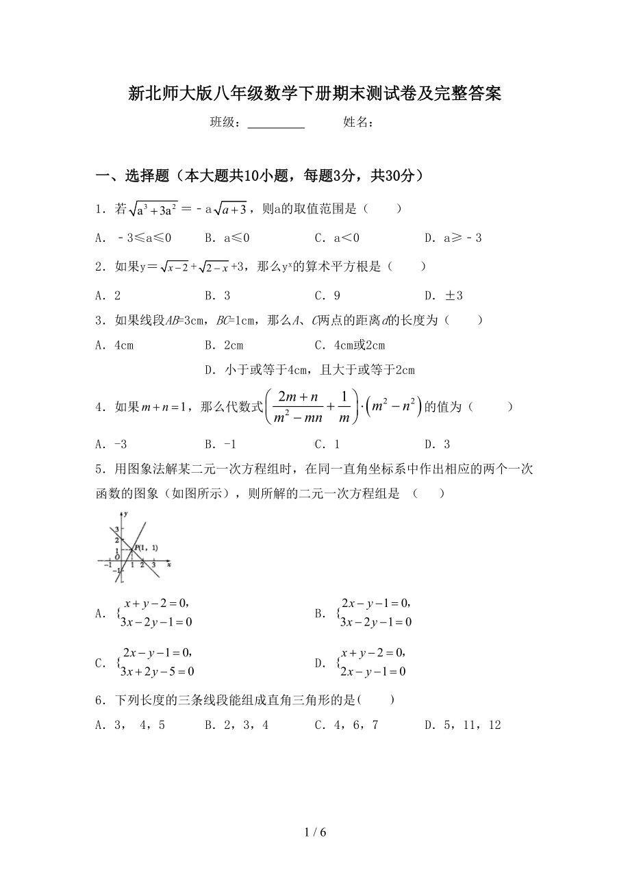 新北师大版八年级数学下册期末测试卷及完整答案(DOC 6页).doc_第1页