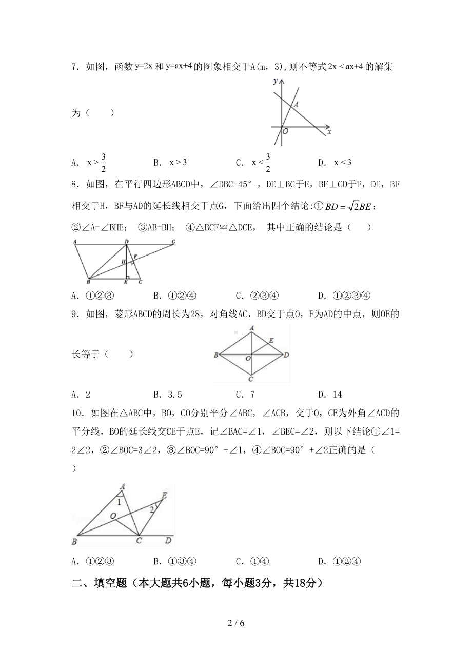 新北师大版八年级数学下册期末测试卷及完整答案(DOC 6页).doc_第2页