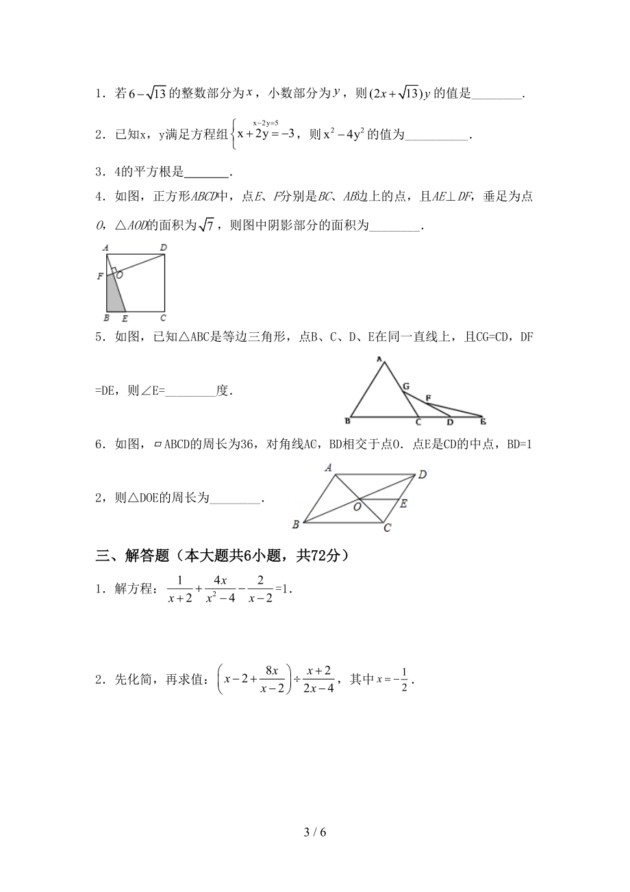 新北师大版八年级数学下册期末测试卷及完整答案(DOC 6页).doc_第3页