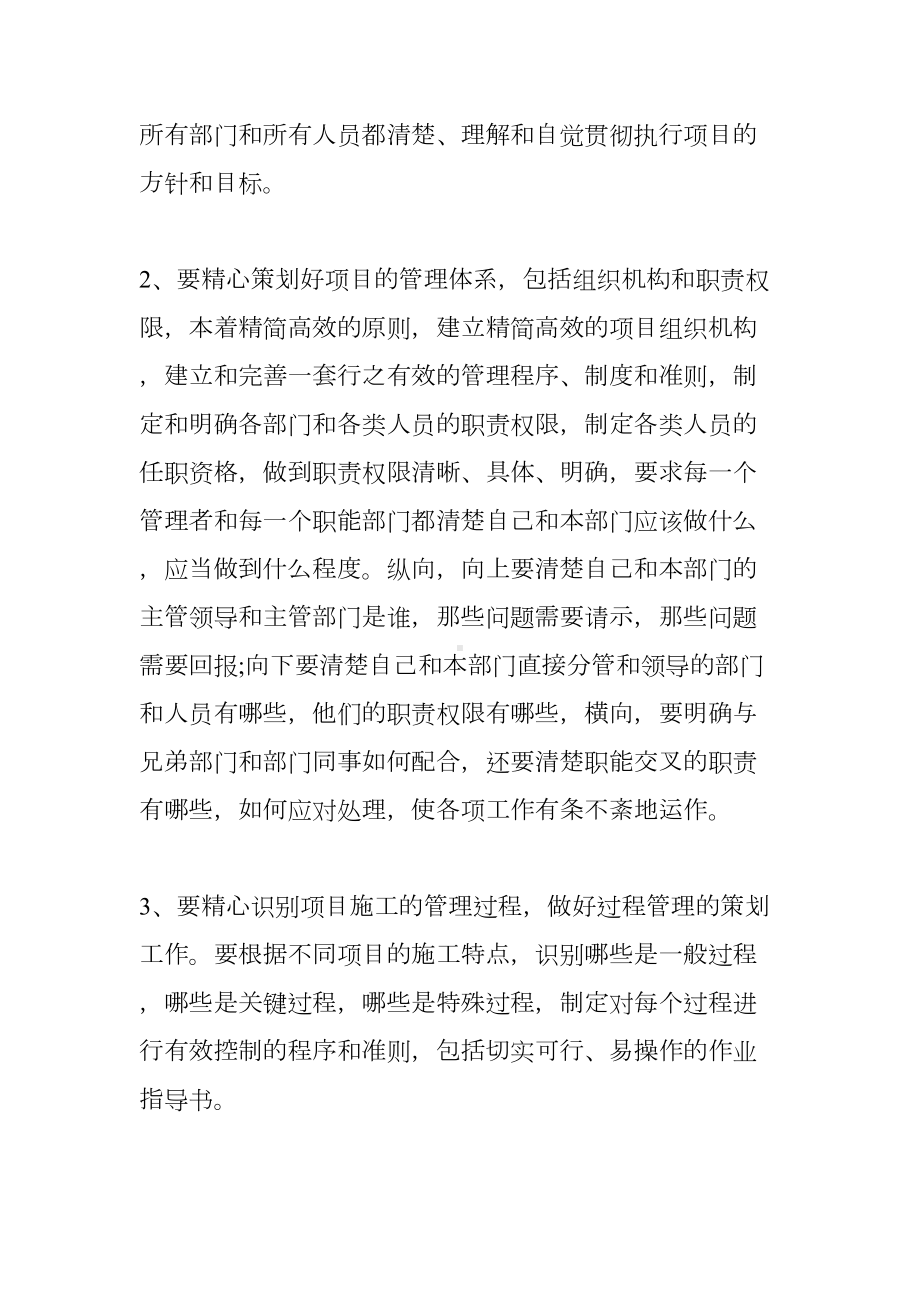 工程项目精细化管理心得体会(DOC 15页).docx_第2页