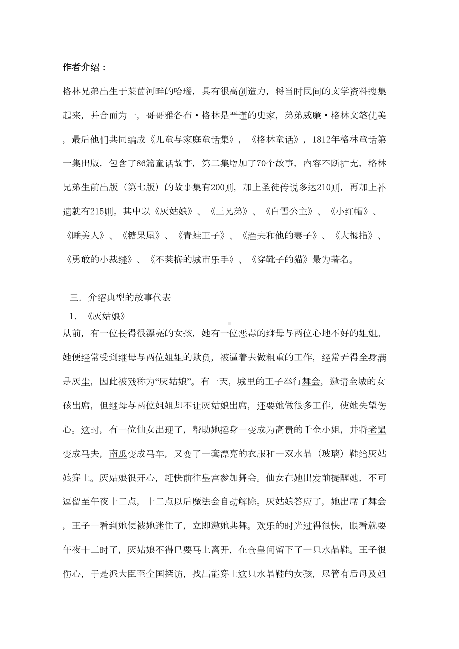 故事课教案讲解(DOC 9页).doc_第2页