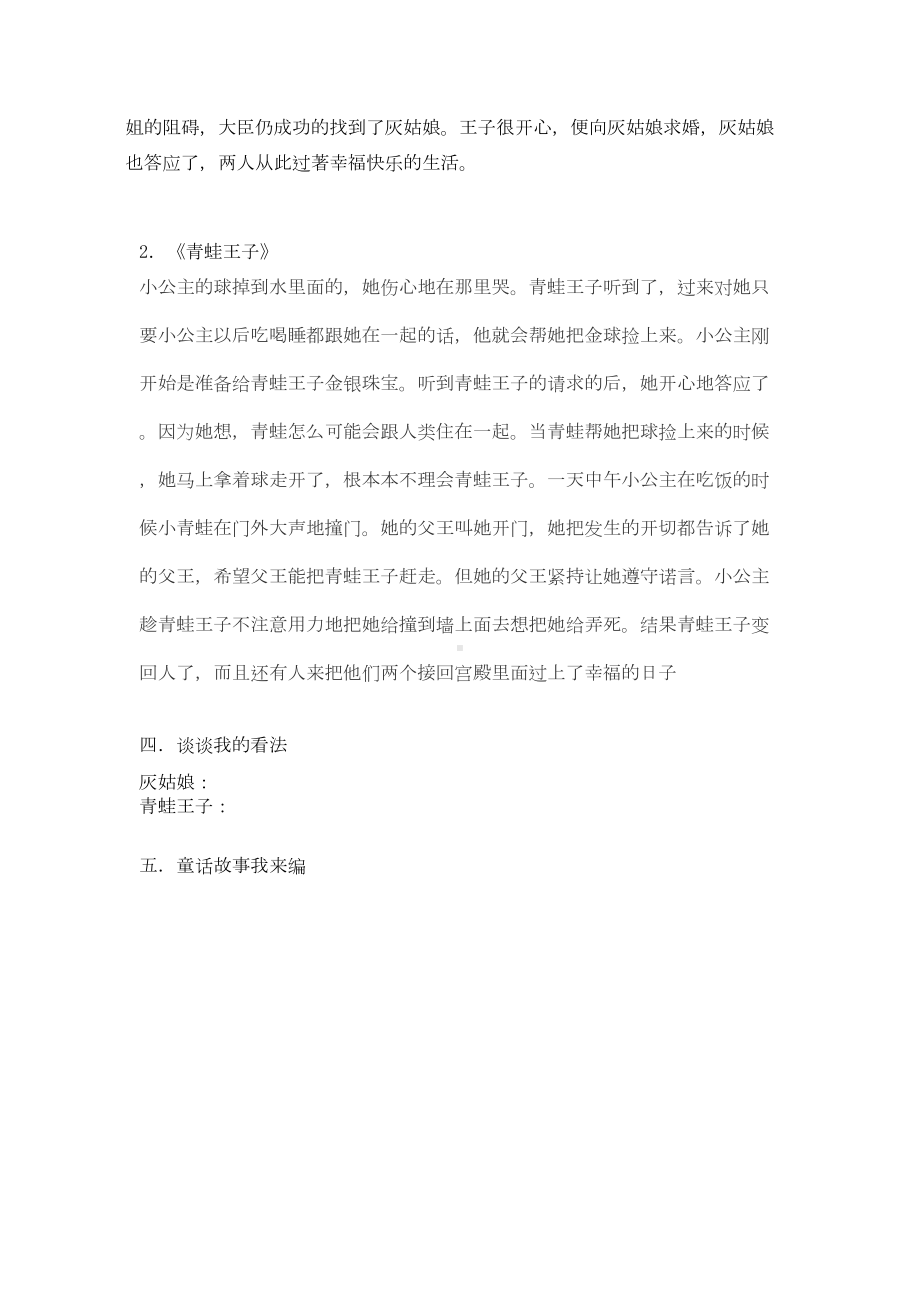 故事课教案讲解(DOC 9页).doc_第3页