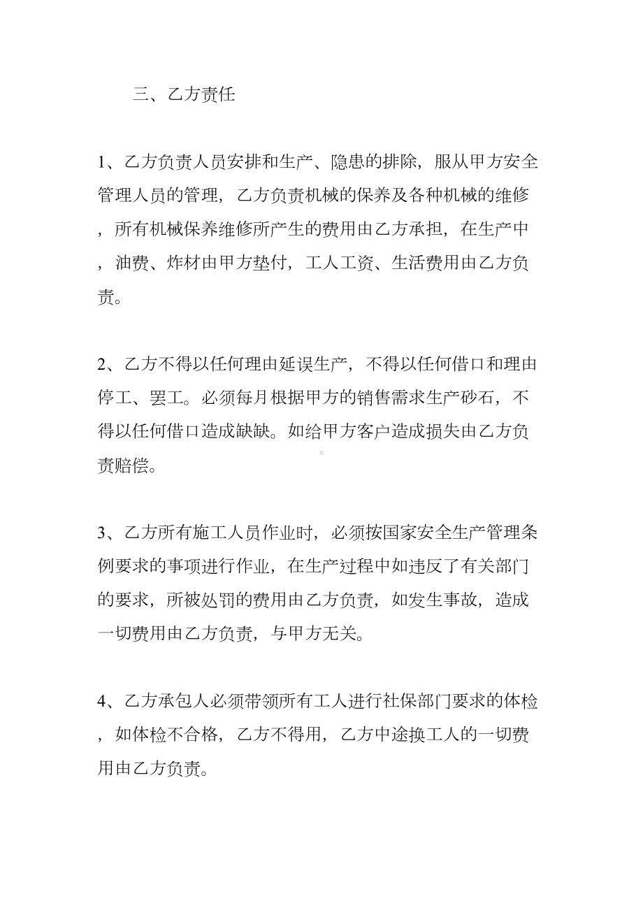 承包小区砂石合同(DOC 33页).docx_第2页