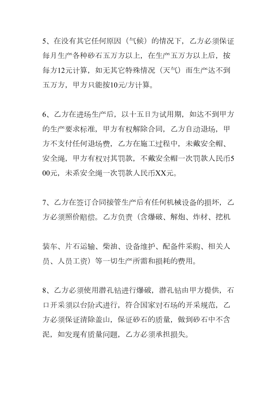 承包小区砂石合同(DOC 33页).docx_第3页