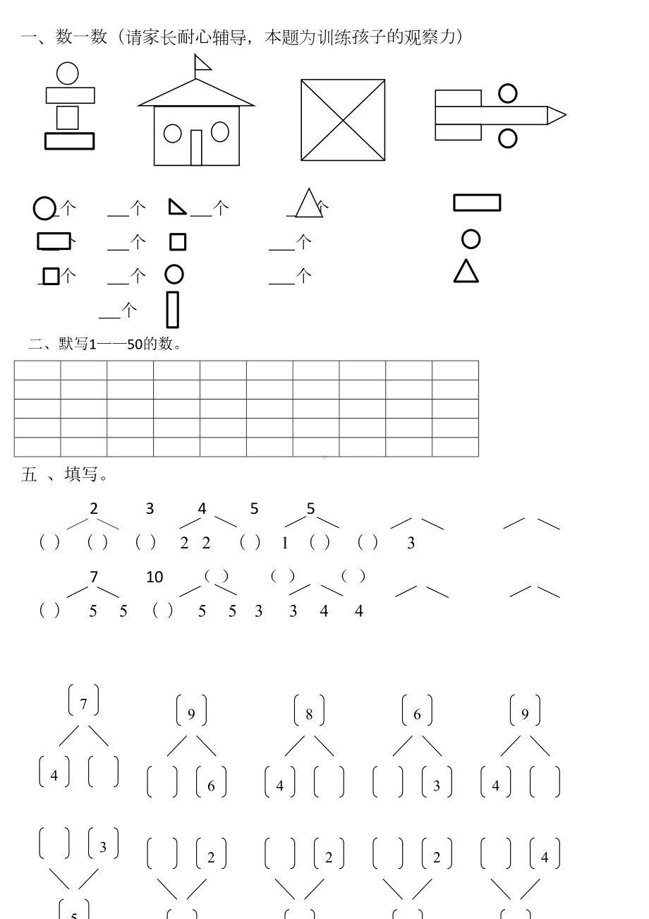 幼儿园大班综合练习题(DOC 6页).doc_第1页