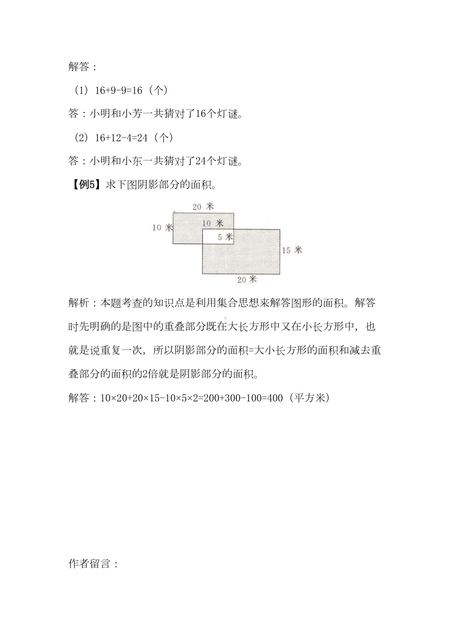 最新人教版三年级数学上册第九单元《数学广角集合》练习题(DOC 4页).docx_第3页