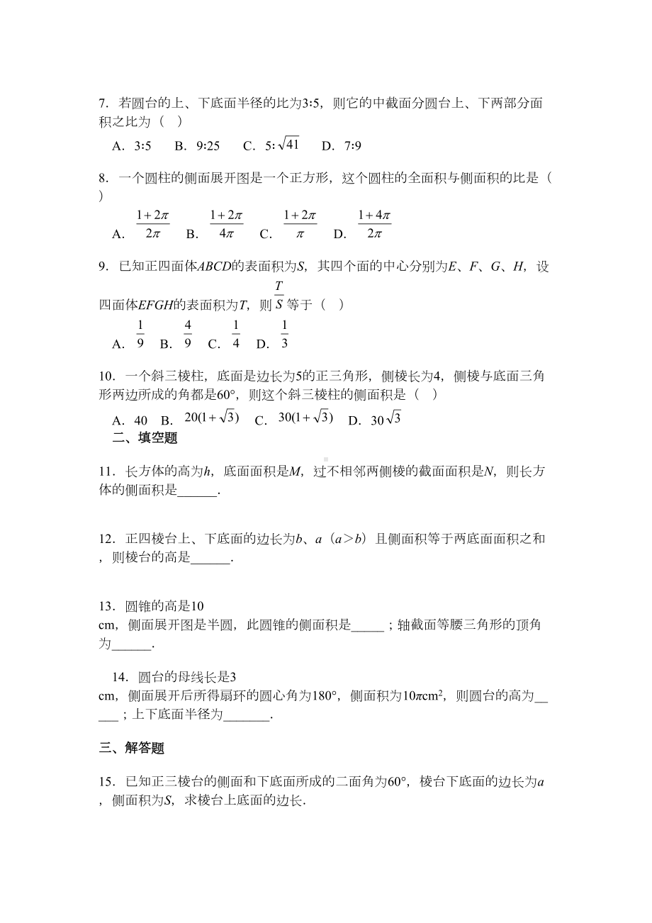 立体几何表面积体积练习题(DOC 15页).doc_第2页