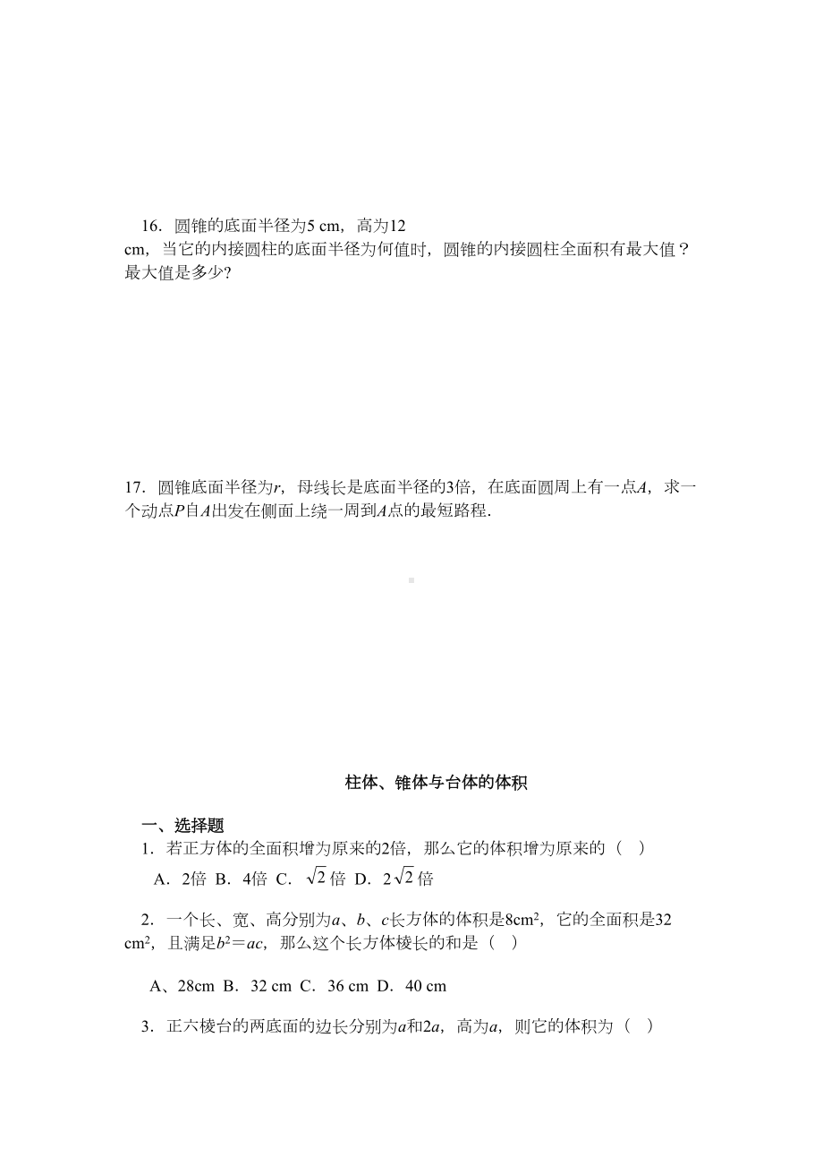 立体几何表面积体积练习题(DOC 15页).doc_第3页