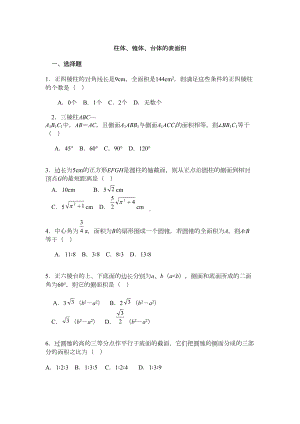 立体几何表面积体积练习题(DOC 15页).doc