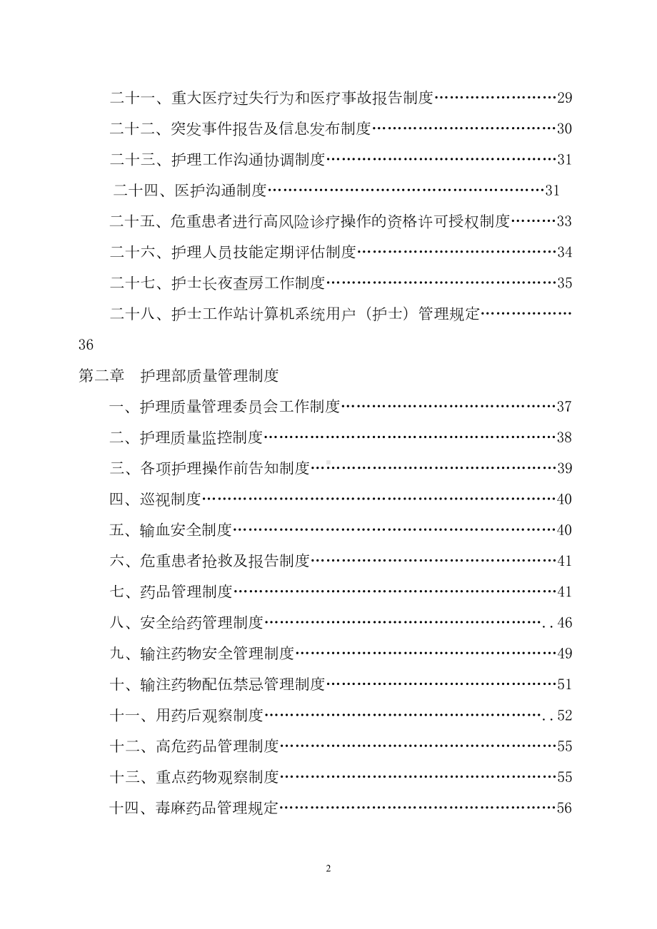 护理工作制度(DOC 206页).doc_第2页