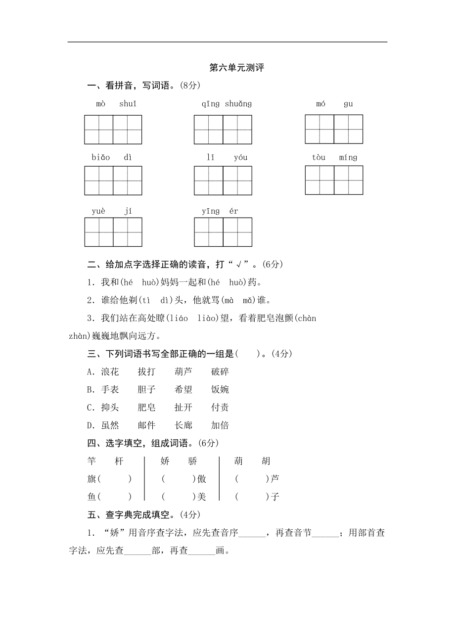 最新部编版小学语文三年级下册第六单元检测试题及答案(DOC 5页).doc_第1页