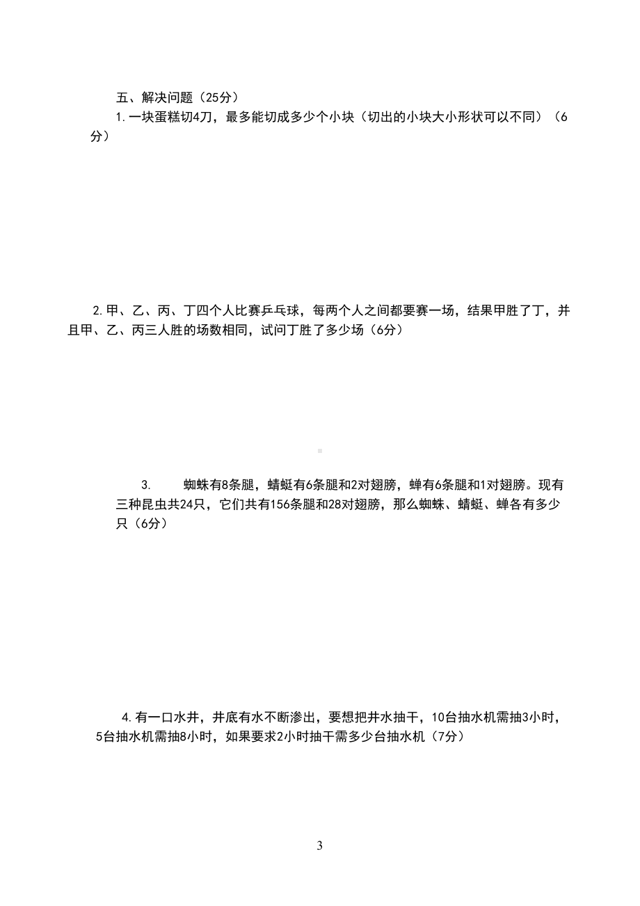 小学青年教师数学学科素养考试试卷(DOC 5页).doc_第3页