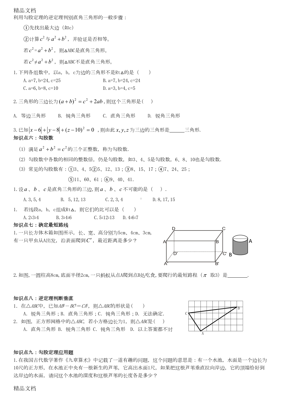 最新北师大版八年级上册数学第一章勾股定理全章知识点及习题(经典)(DOC 11页).doc_第2页