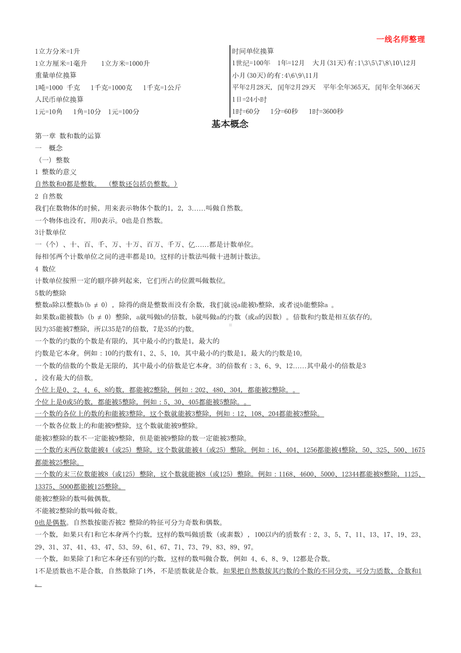 最新小学数学总复习资料(打印版)(DOC 19页).doc_第2页