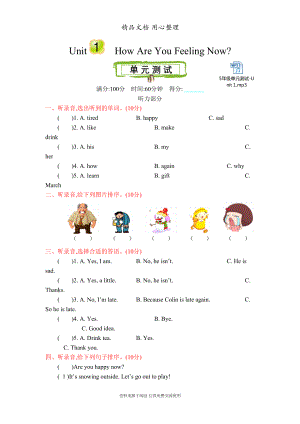 新陕旅版五年级下册小学英语-Unit-1-单元测试卷(含听力音频)(DOC 4页).docx