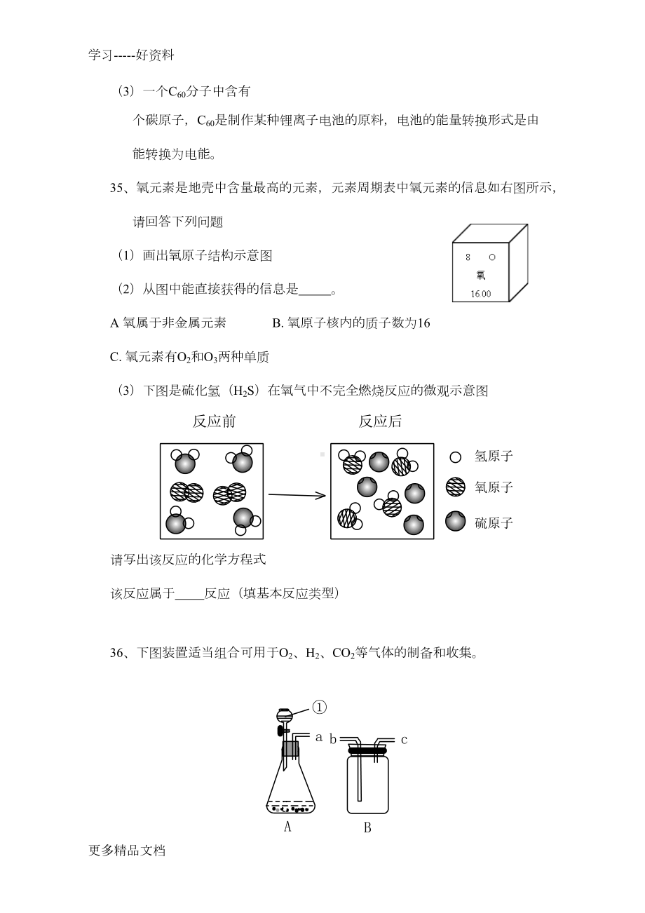 最新泸州市中考化学试题及答案(DOC 12页).doc_第3页