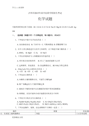 最新泸州市中考化学试题及答案(DOC 12页).doc