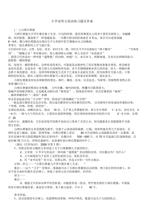 小学说明文阅读练习题与答案(DOC 9页).docx