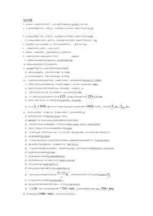 电气传动技术与应用总复习(含计算题步骤)(DOC 9页).doc