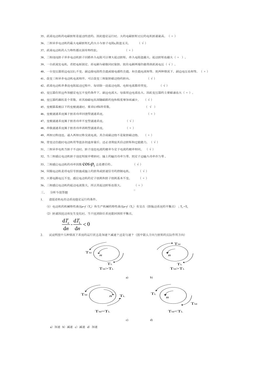 电气传动技术与应用总复习(含计算题步骤)(DOC 9页).doc_第3页