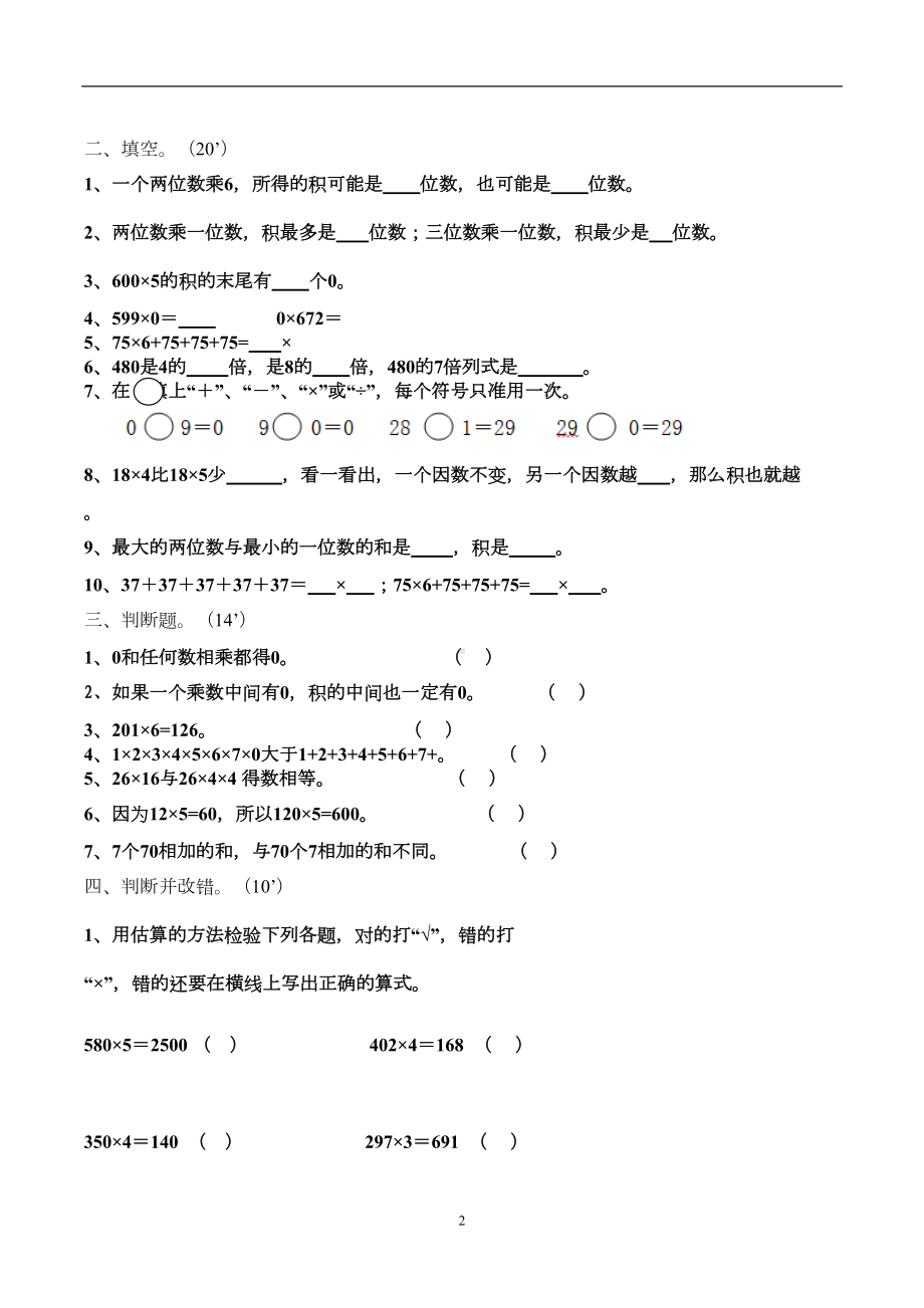 最新北师大版三年级数学上册第六单元测试卷(DOC 5页).doc_第2页