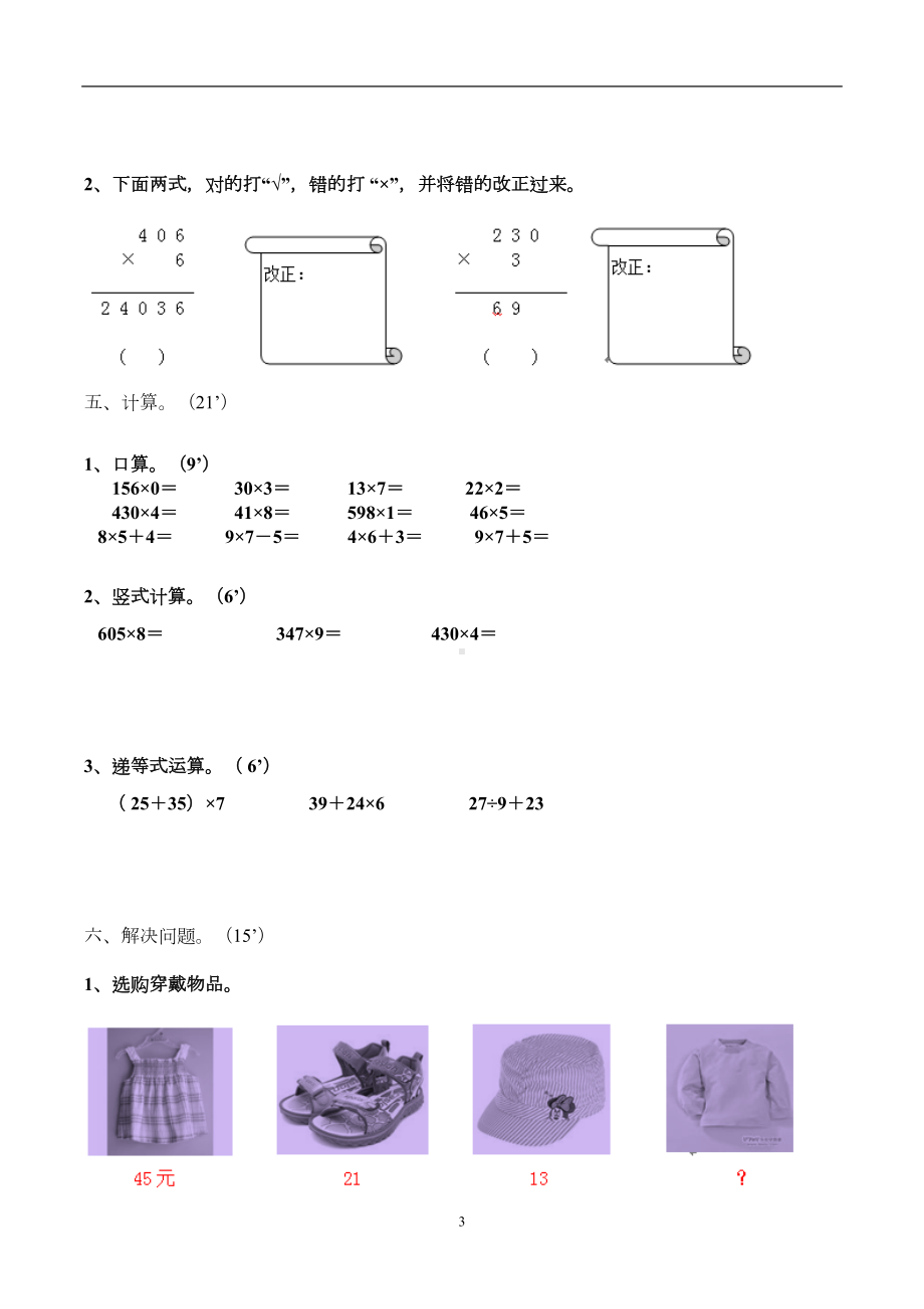 最新北师大版三年级数学上册第六单元测试卷(DOC 5页).doc_第3页