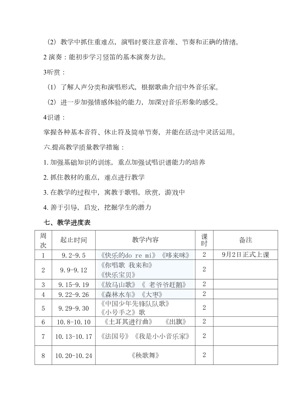 新人教版三年级上册音乐全册教案和计划(DOC 32页).doc_第3页