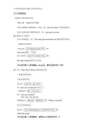 小学英语语法及习题--四大基本时态(DOC 17页).doc