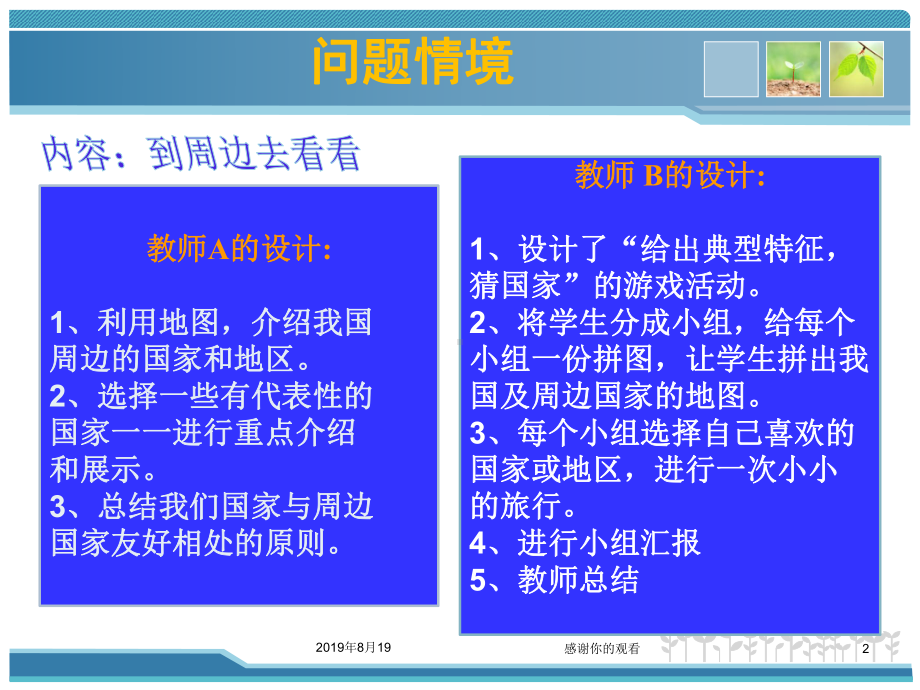 关注教学设计-提高教学能力--基于教学案例的分析课件.ppt_第2页