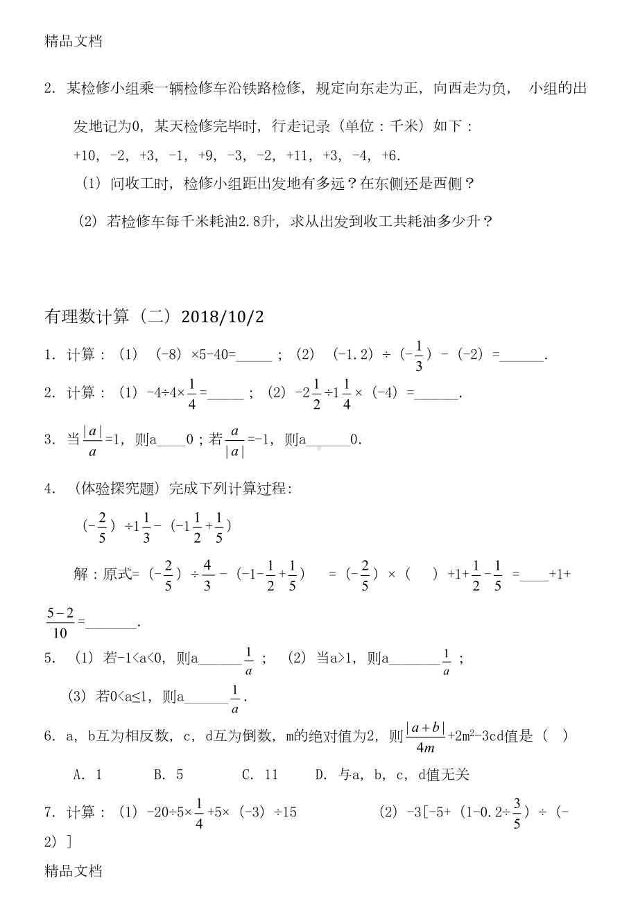 有理数计算(附答案)(汇编)(DOC 11页).doc_第2页