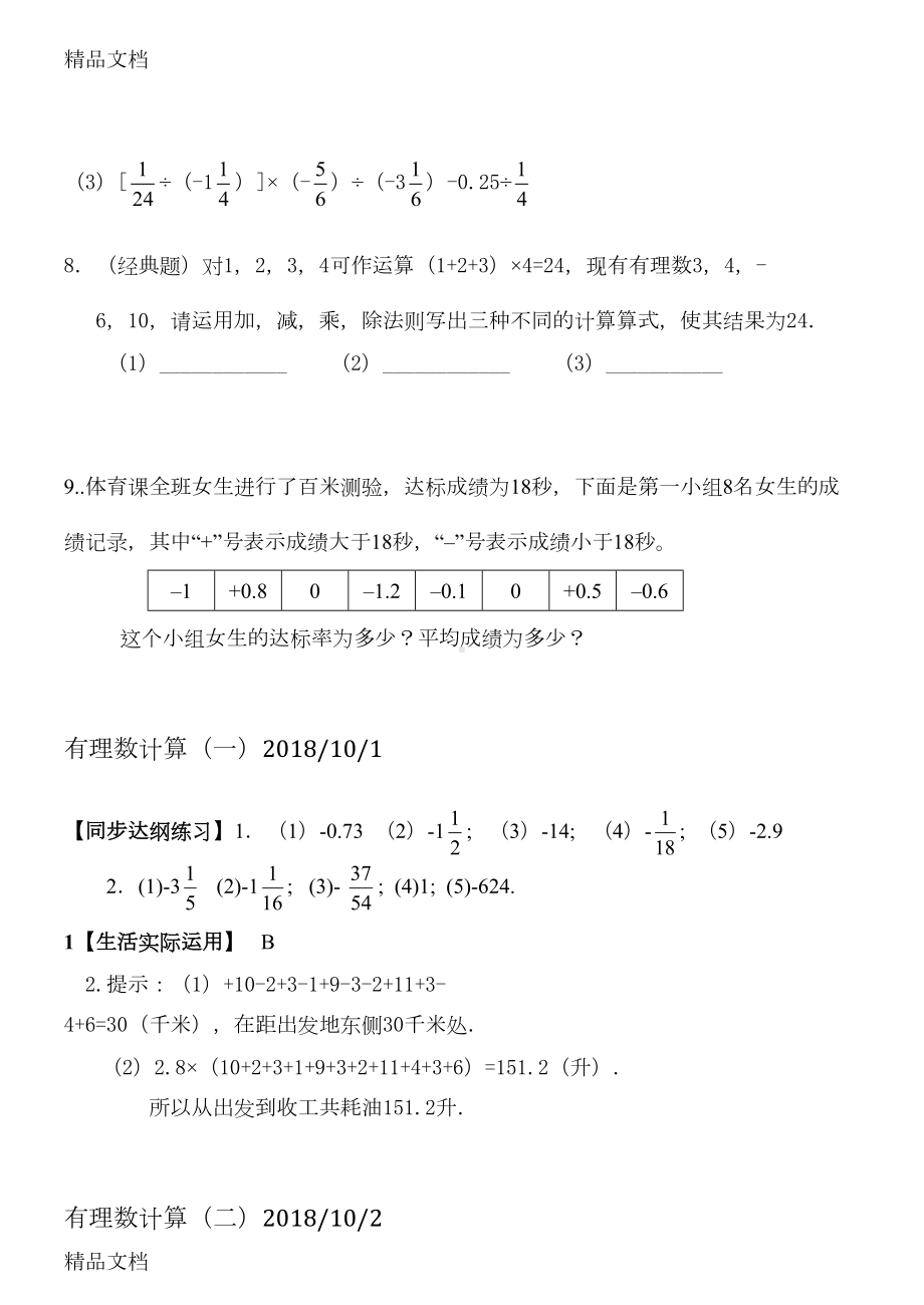 有理数计算(附答案)(汇编)(DOC 11页).doc_第3页