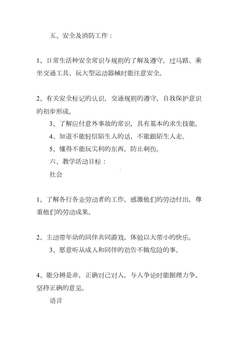 幼儿园大班保教工作计划大全(DOC 37页).docx_第3页