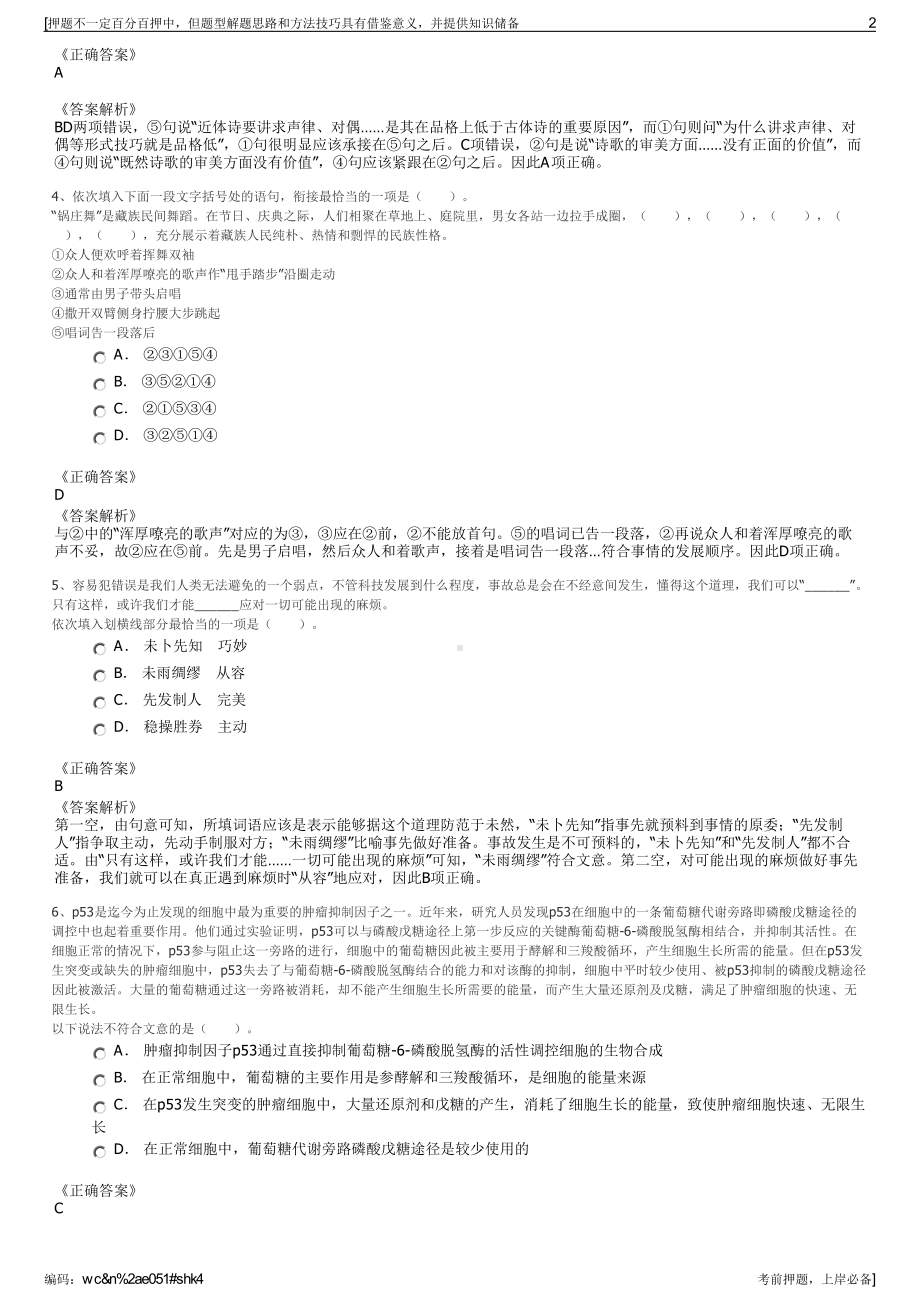 2023年广西黄金投资有限责任公司招聘笔试冲刺题（带答案解析）.pdf_第2页