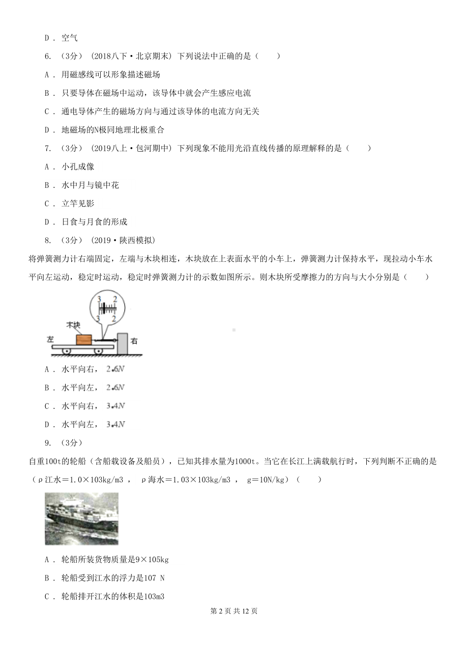 沪科版中考物理一模试卷(练习)(DOC 12页).doc_第2页