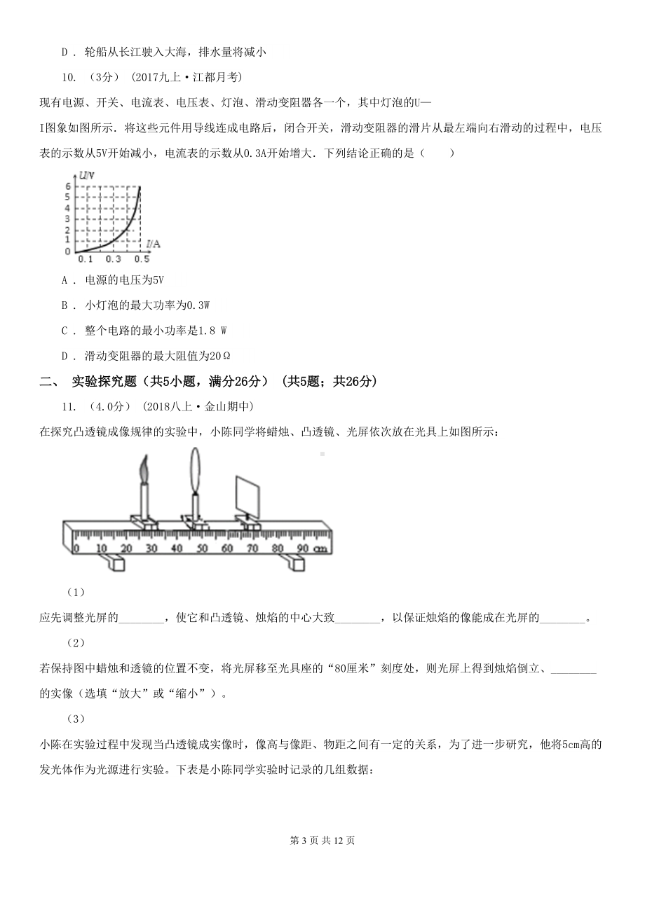 沪科版中考物理一模试卷(练习)(DOC 12页).doc_第3页